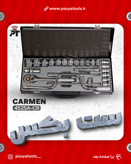 تصویر  جعبه بکس 24پارچه کارمن carmen