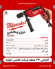 تصویر  دریل برقی میلواکی مدل: pd705