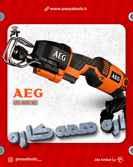 تصویر  اره همه کاره آاگ مدل:US400XE