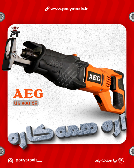 تصویر  اره همه کاره آاگ مدل:US900XE