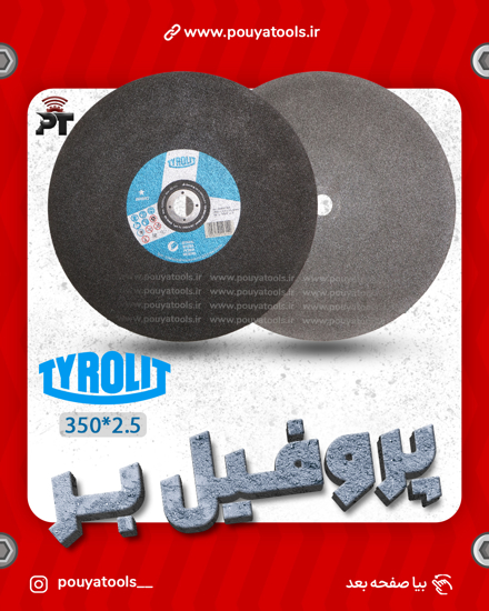 تصویر  پروفیل بر تیرولیت سایز: 28*350