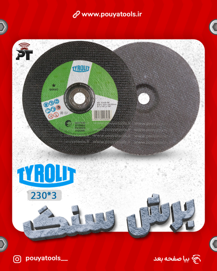 تصویر  برش سنگ تیرولیت سایز: 3*230