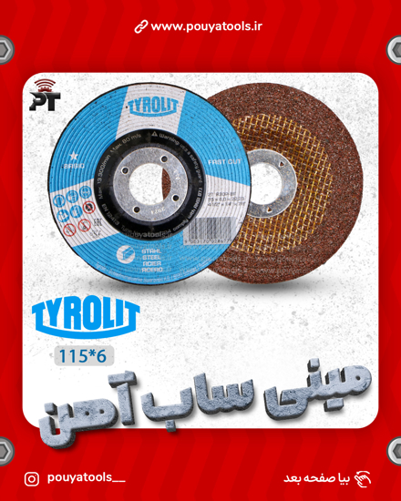 تصویر  ساب آهن تیرولیت سایز: 6*115