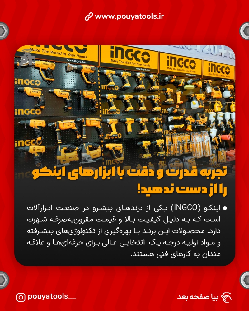 اینکو